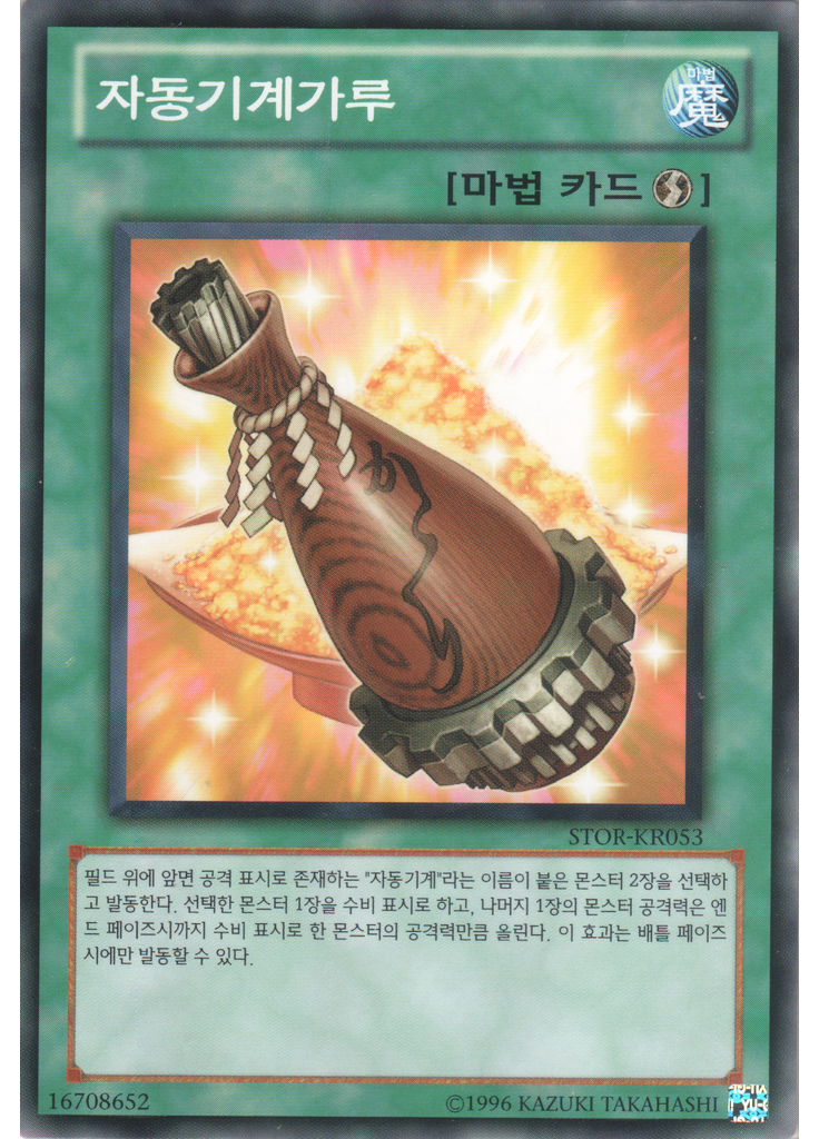 자동기계가루 (Common Unlimited)