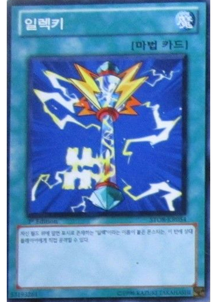 일렉키