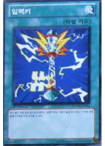 일렉키