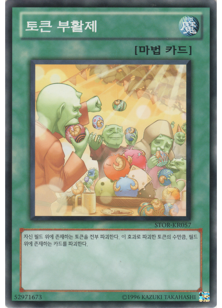 토큰 부활제 (Common Unlimited)