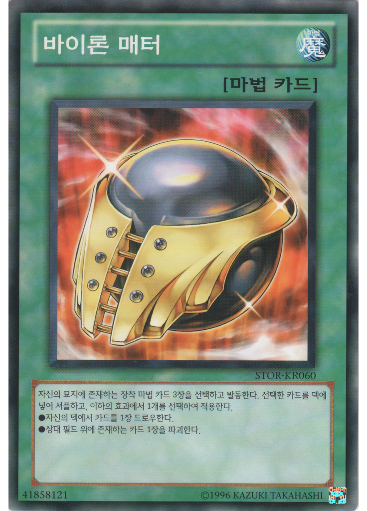 바이론 매터 (Common Unlimited)