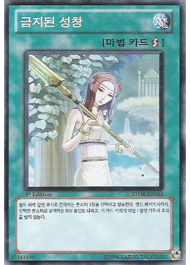 금지된 성창