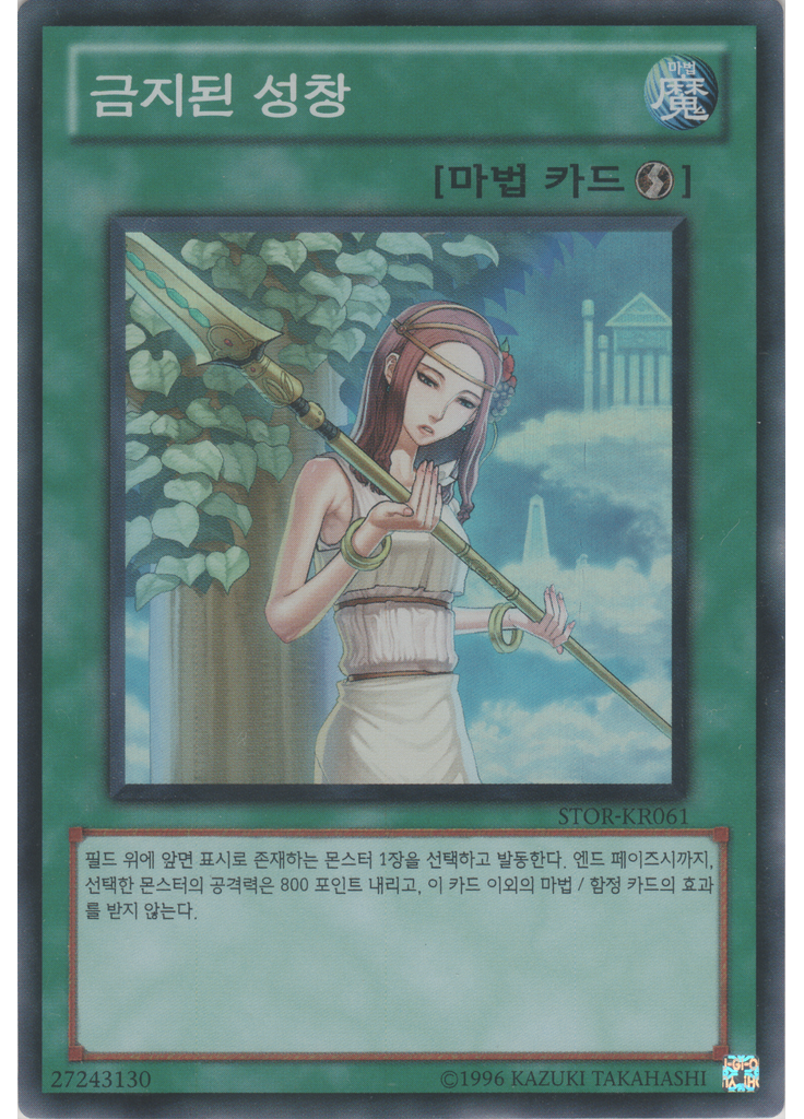 금지된 성창 (Super Rare Unlimited)