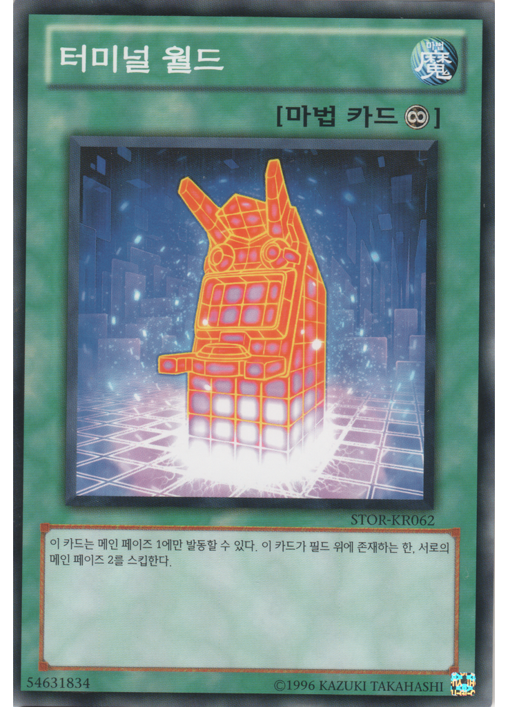 터미널 월드 (Normal Rare Unlimited)