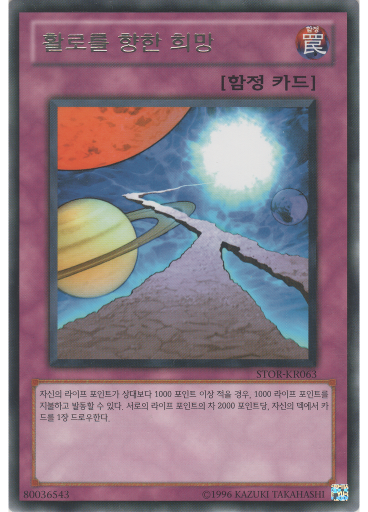 활로를 향한 희망 (Rare Unlimited)