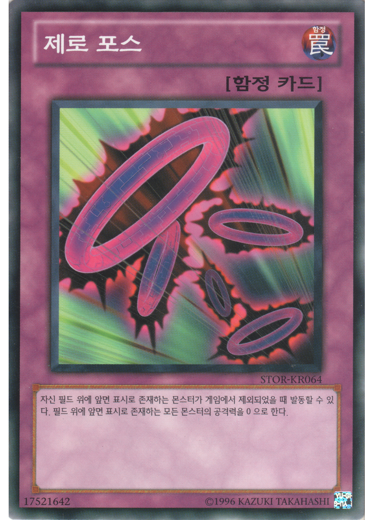 제로 포스 (Common Unlimited)