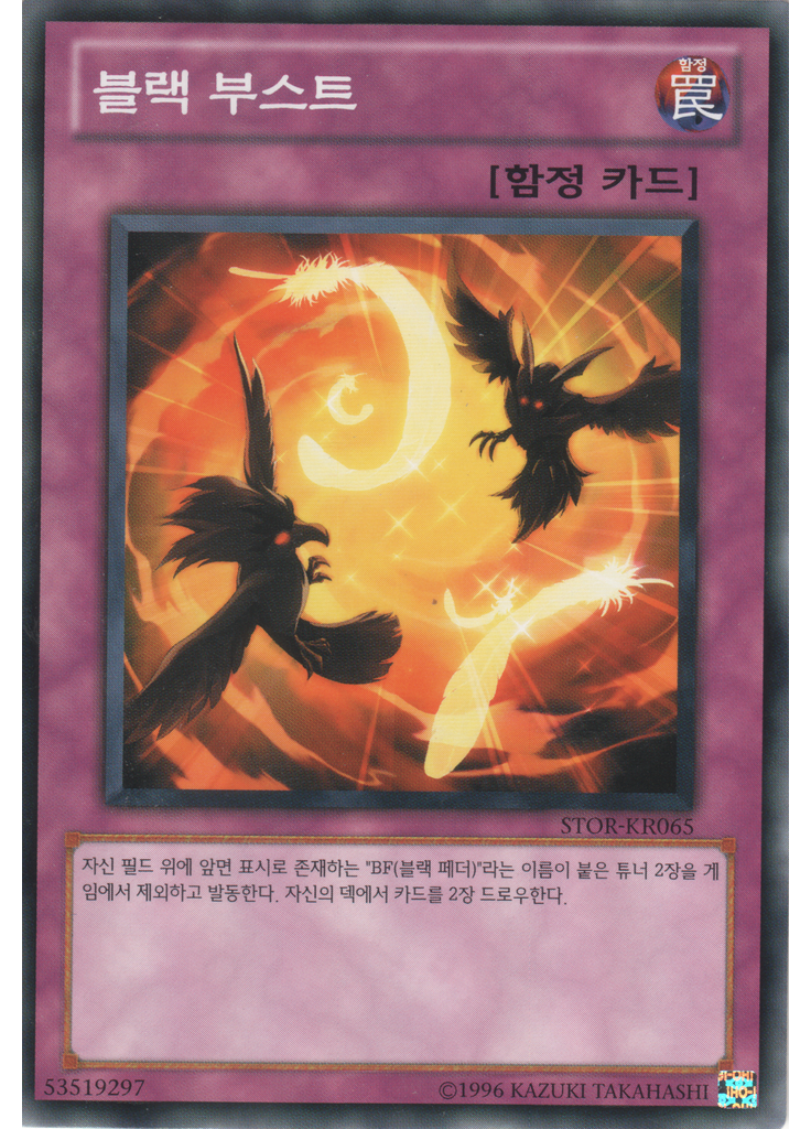 블랙 부스트 (Common Unlimited)