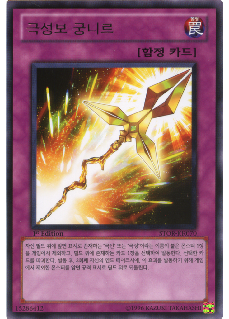 극성보 궁니르