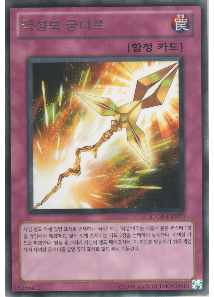 극성보 궁니르 (Rare Unlimited)