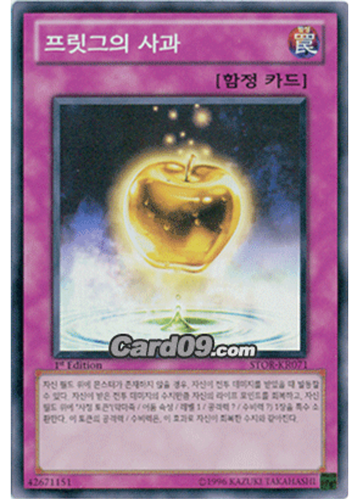 프릿그의 사과