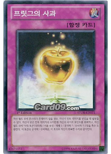 프릿그의 사과