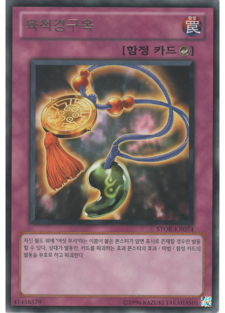 육척경구옥 (Rare Unlimited)