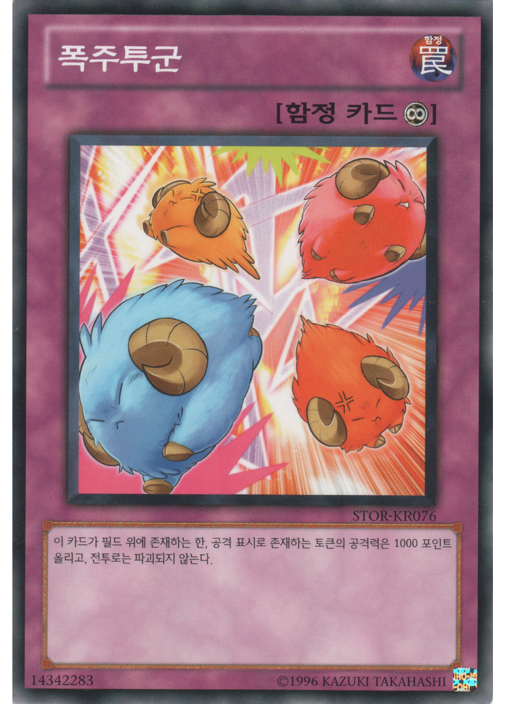 폭주투군 (Common Unlimited)