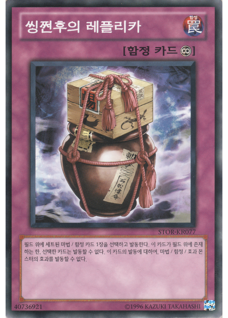 씽쩐후의 레플리카 (Normal Rare Unlimited)