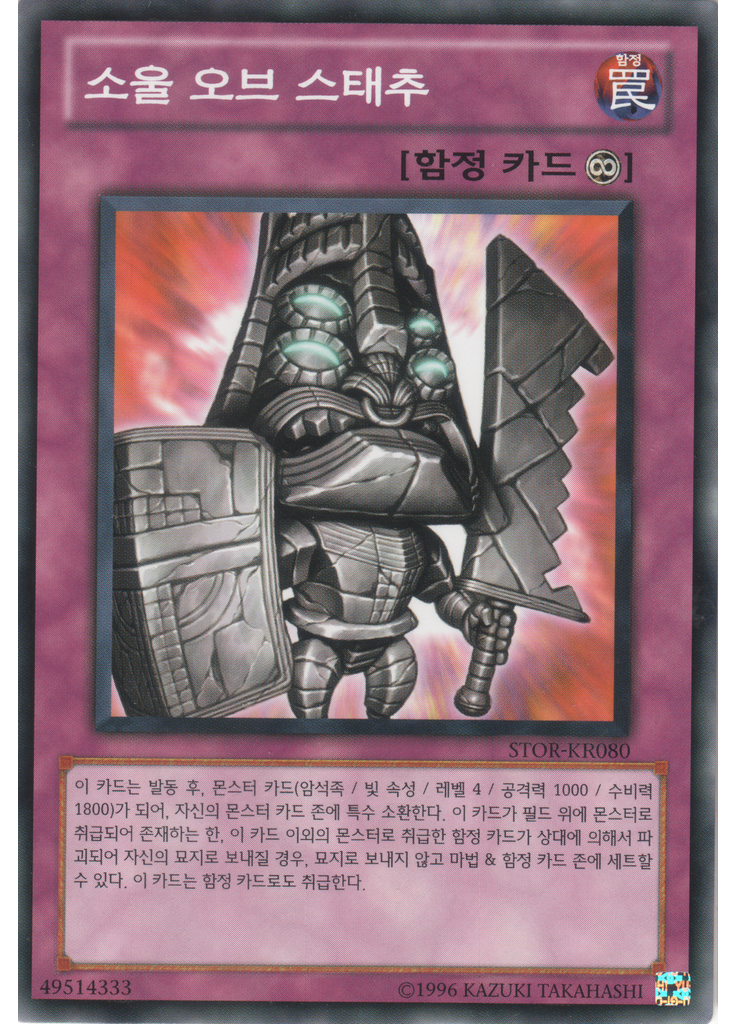 소울 오브 스태추 (Common Unlimited)