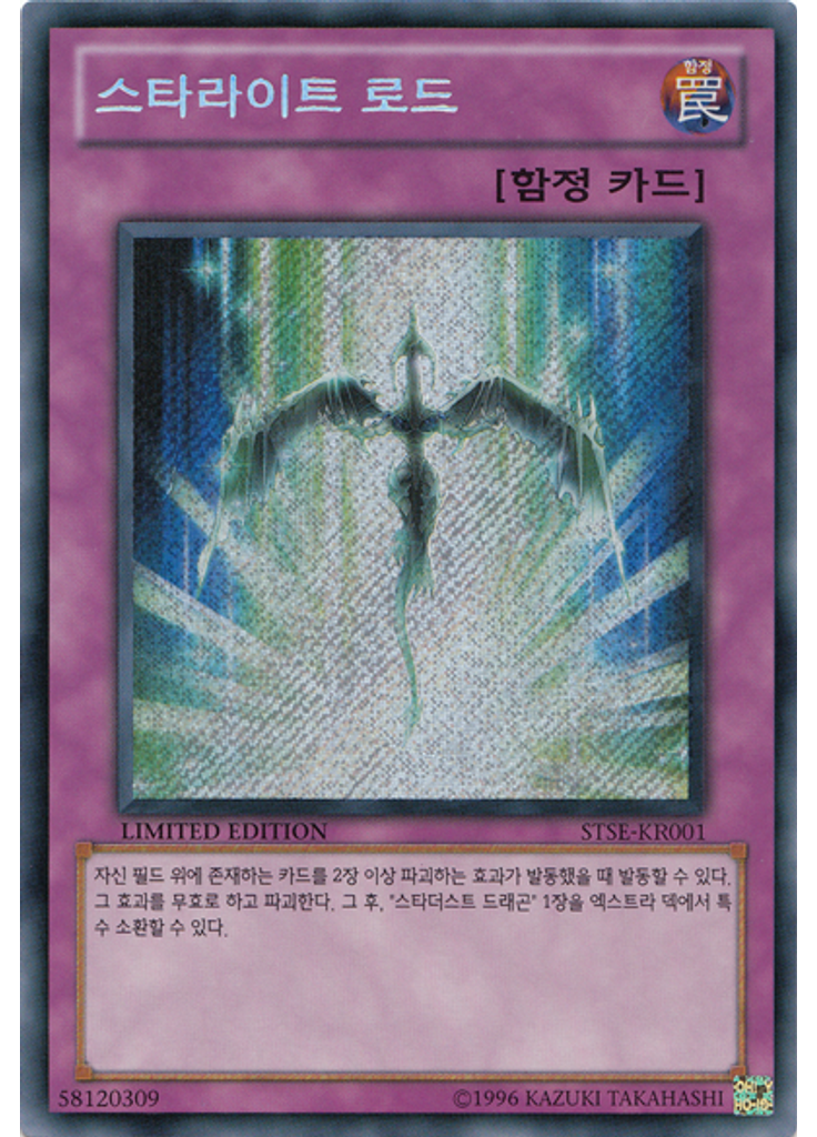 스타라이트 로드