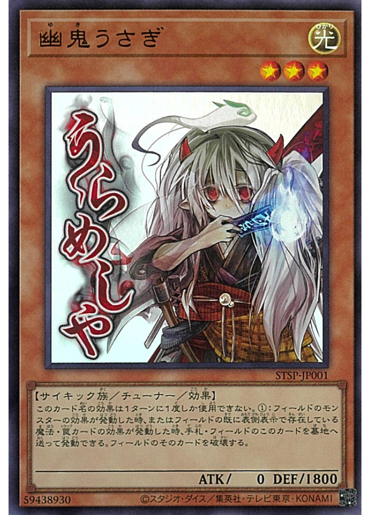 幽鬼うさぎ