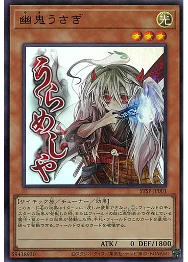 幽鬼うさぎ