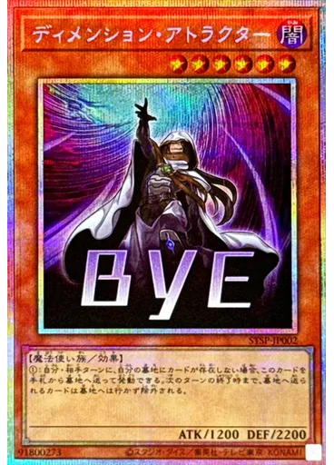 ディメンション・アトラクター (Prismatic Secret Rare)