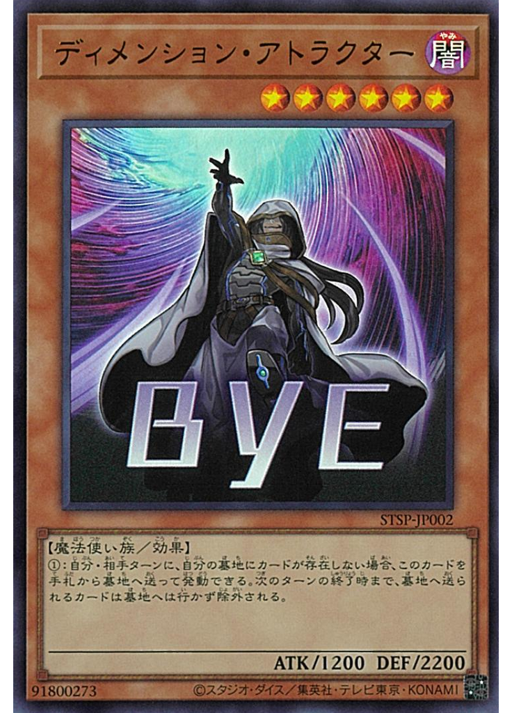 ディメンション・アトラクター