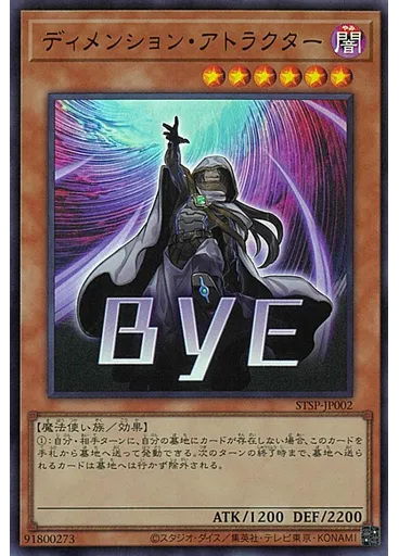 ディメンション・アトラクター