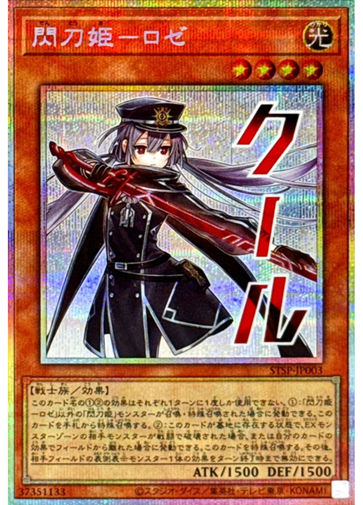 閃刀姫－ロゼ (Prismatic Secret Rare)