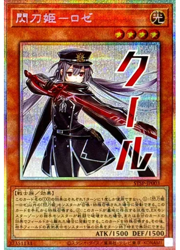 閃刀姫－ロゼ (Prismatic Secret Rare)