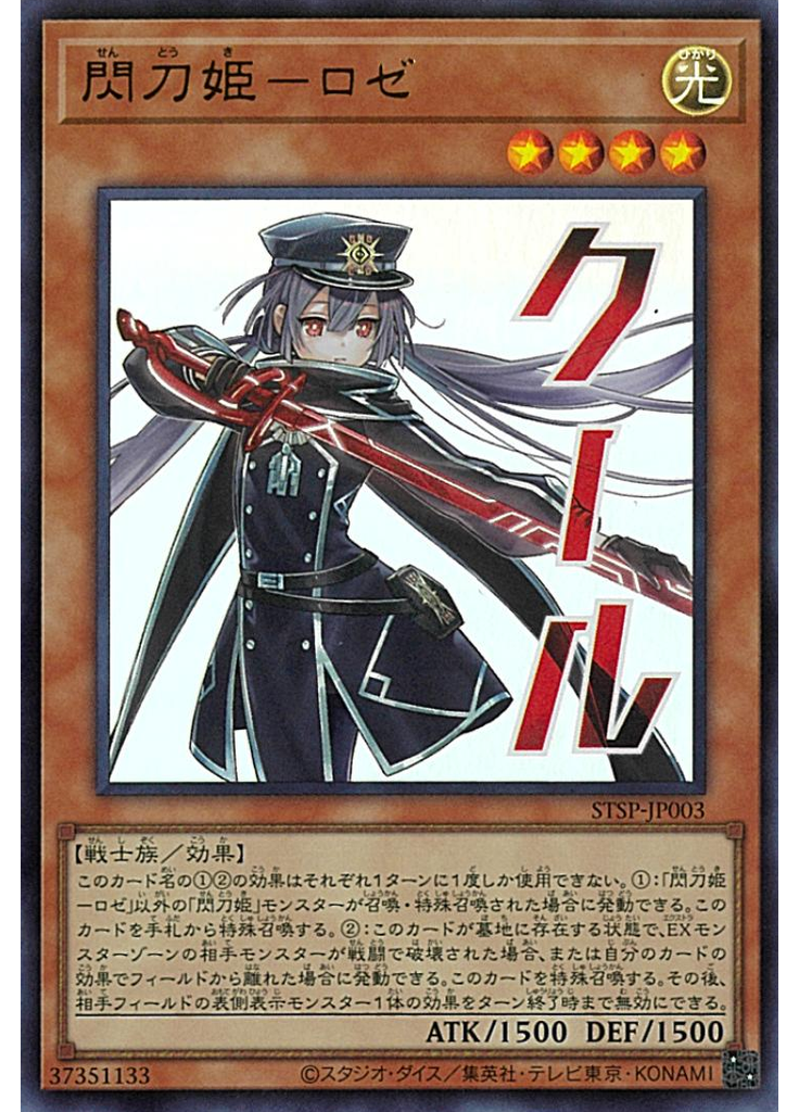 閃刀姫－ロゼ