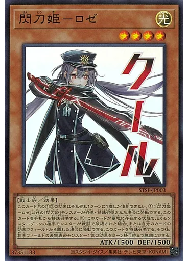 閃刀姫－ロゼ
