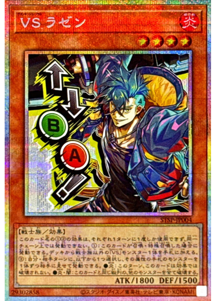 ＶＳ ラゼン (Prismatic Secret Rare)