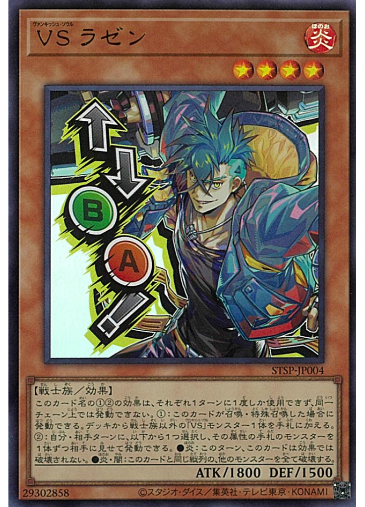 ＶＳ ラゼン