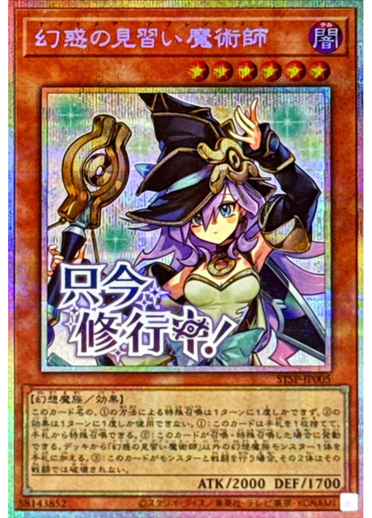 幻惑の見習い魔術師 (Prismatic Secret Rare)
