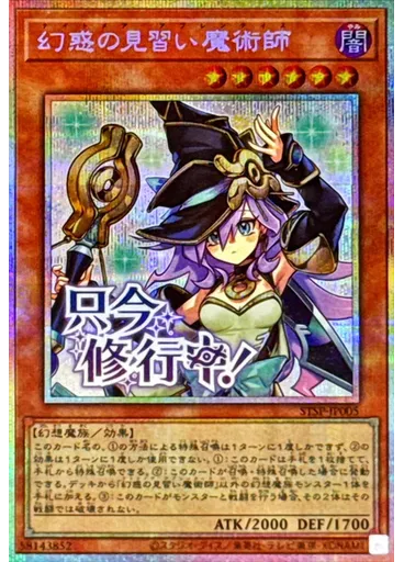 幻惑の見習い魔術師 (Prismatic Secret Rare)