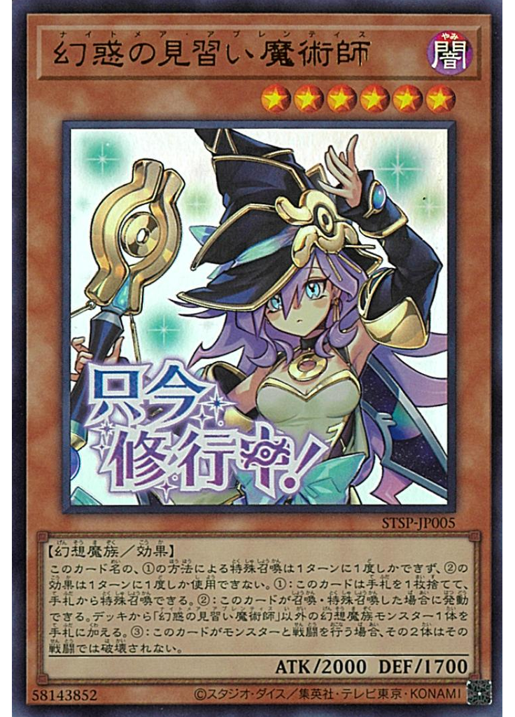 幻惑の見習い魔術師