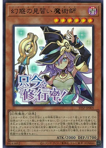 幻惑の見習い魔術師 — Special Pack: Stamp Edition