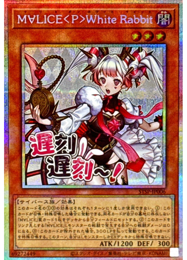 Ｍ∀ＬＩＣＥ＜Ｐ＞Ｗｈｉｔｅ Ｒａｂｂｉｔ (Prismatic Secret Rare)