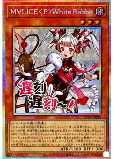 Ｍ∀ＬＩＣＥ＜Ｐ＞Ｗｈｉｔｅ Ｒａｂｂｉｔ (Prismatic Secret Rare)