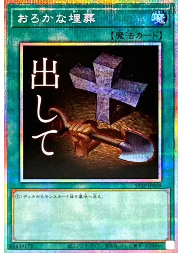 おろかな埋葬 (Prismatic Secret Rare)