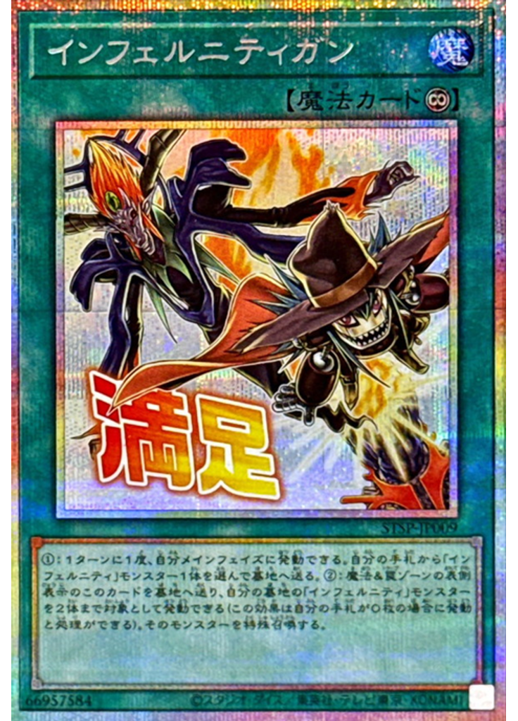 インフェルニティガン (Prismatic Secret Rare)