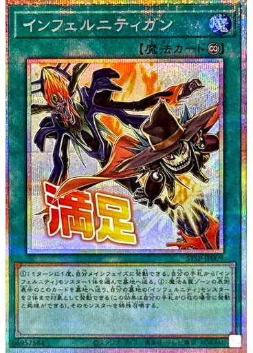 インフェルニティガン (Prismatic Secret Rare)