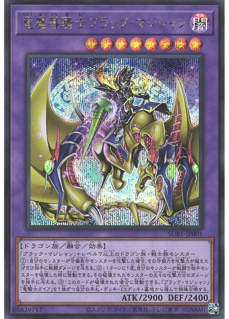 竜魔導騎士ブラック・マジシャン (Secret Rare)