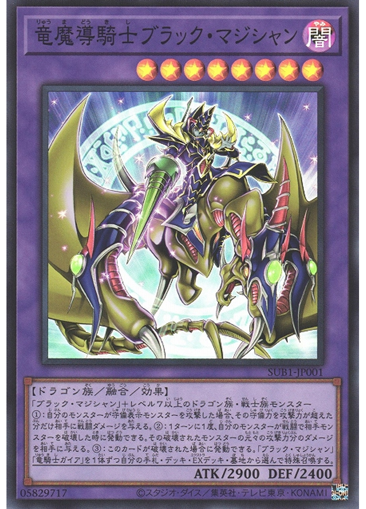 竜魔導騎士ブラック・マジシャン