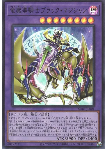 竜魔導騎士ブラック・マジシャン