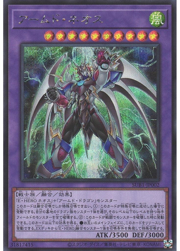 アームド・ネオス (Secret Rare)