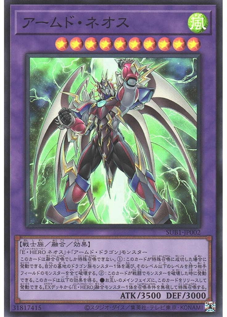 アームド・ネオス