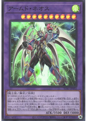 アームド・ネオス