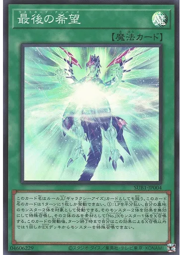 最後の希望