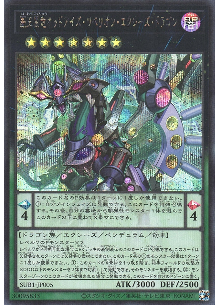 覇王黒竜オッドアイズ・リベリオン・エクシーズ・ドラゴン (Secret Rare)