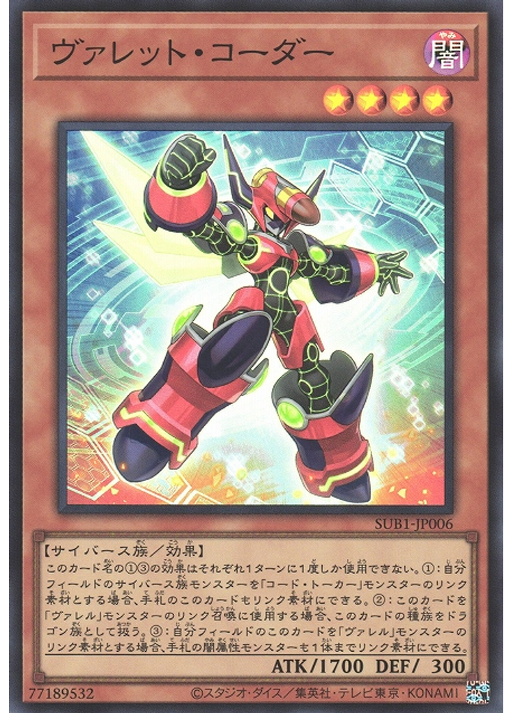 ヴァレット・コーダー