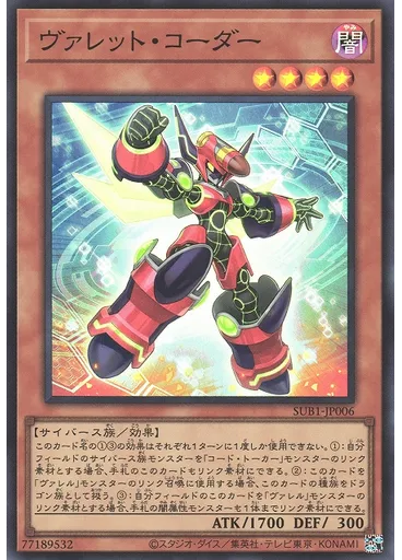 ヴァレット・コーダー